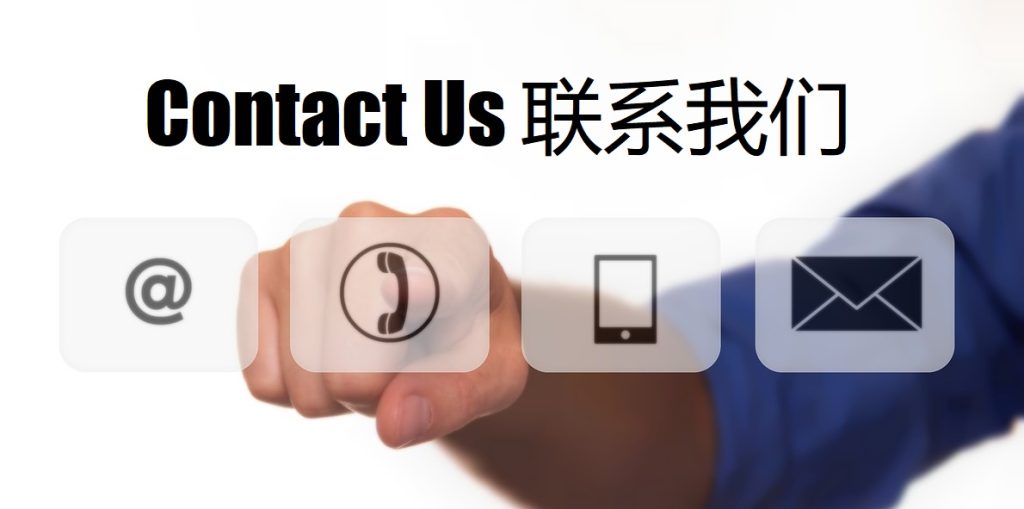 Contact Us 滚球